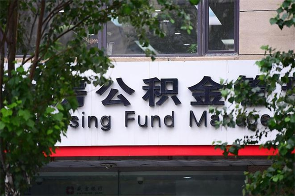 温县个人如何帮提公积金（帮提住房公积金）