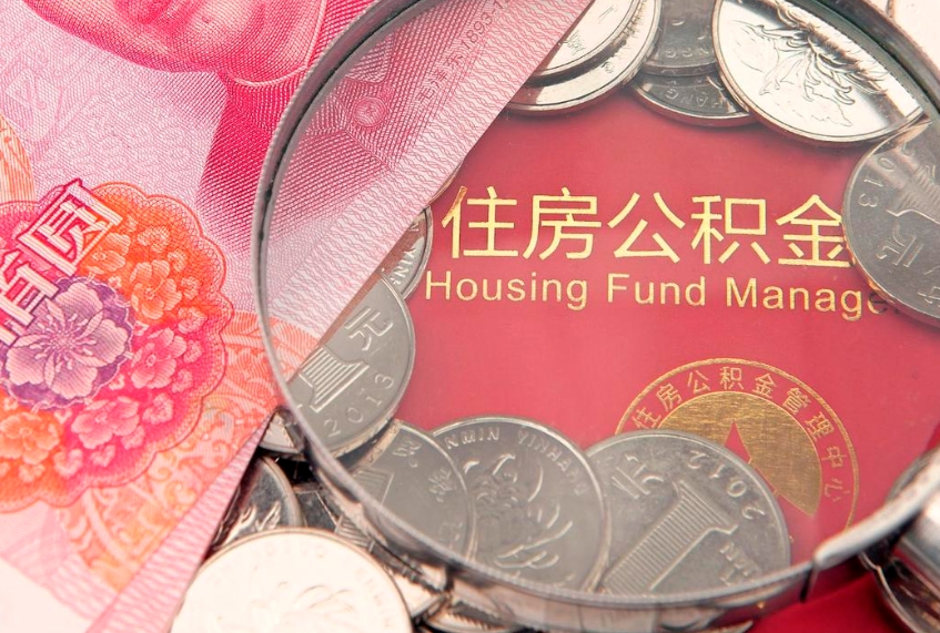 温县离职后取公积金需要哪些手续（离职后取公积金需要哪些手续2021）
